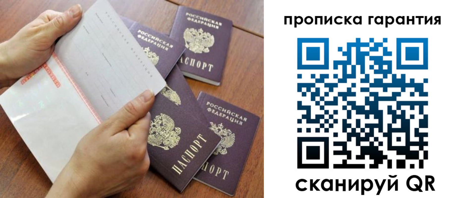 прописка в Жуковке