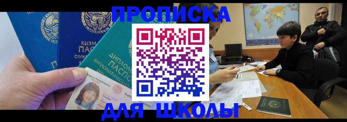прописка для военкомата в Жуковке
