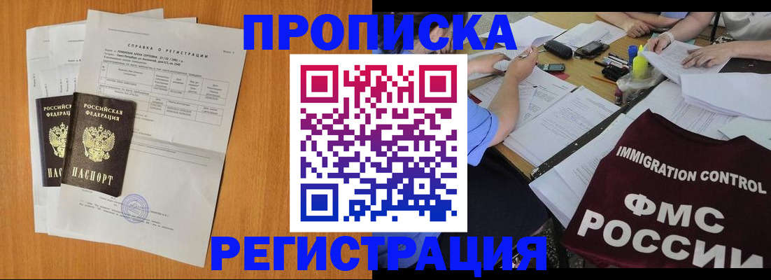 временная регистрация 2025 в Жуковке