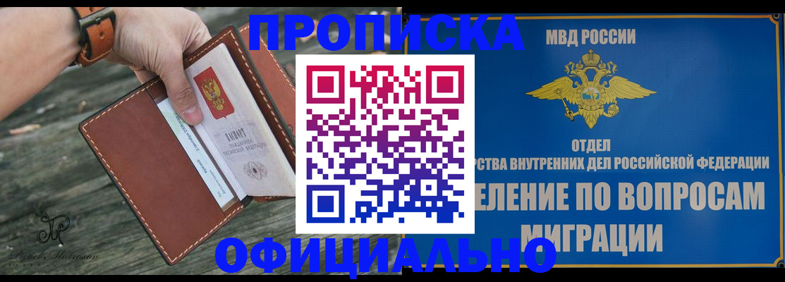 временная регистрация 2025 в Жуковке