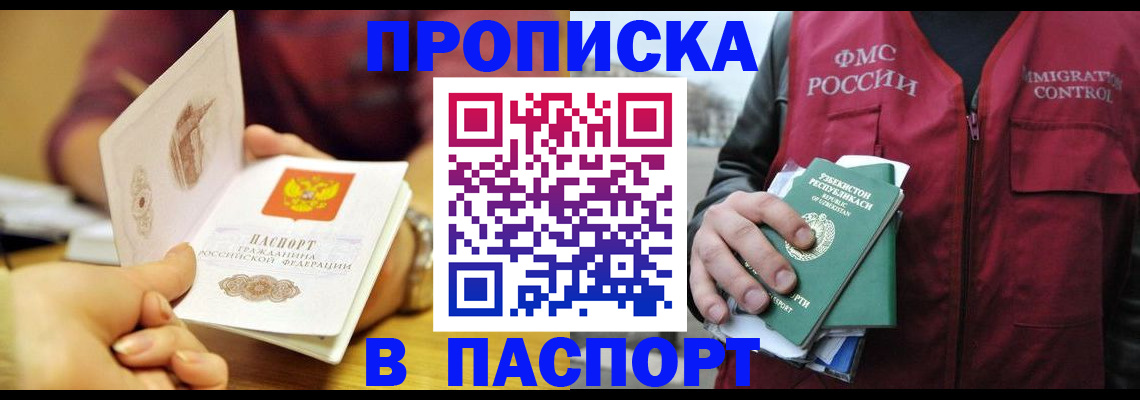 временная регистрация законно в Жуковке