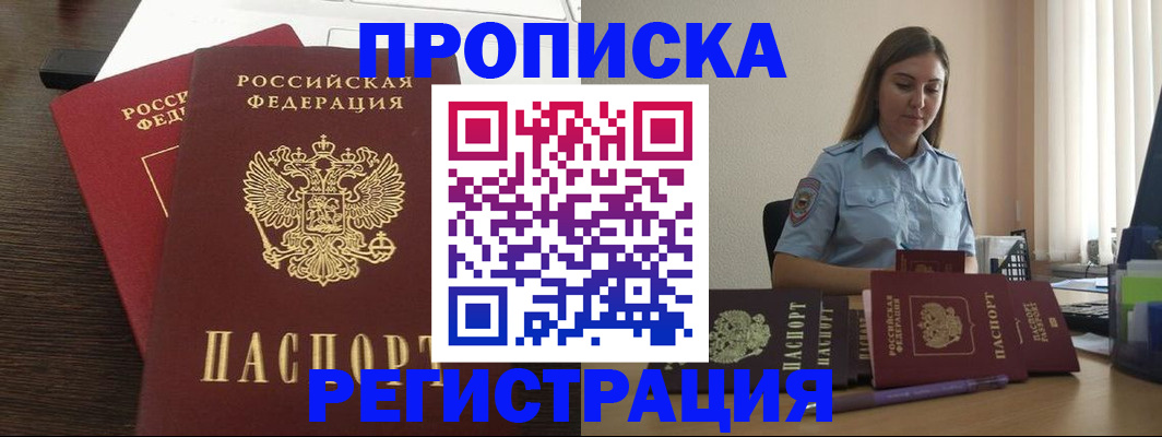 прописка для кредита в Жуковке