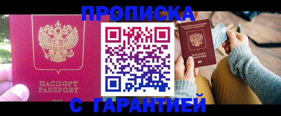 временная регистрация для школы в Жуковке