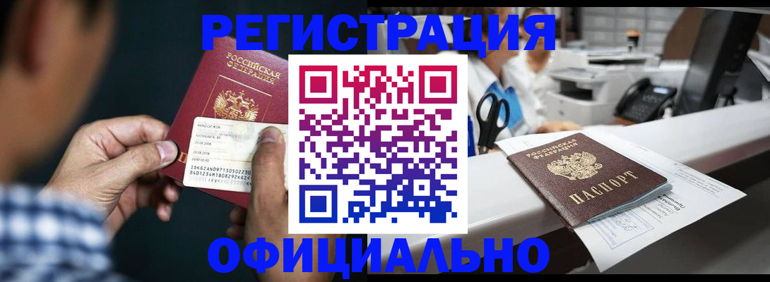 прописка гарантия в Жуковке