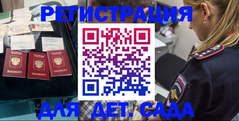 регистрация для дет. сада в Жуковке